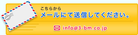 こちらからメールにて送信してください。